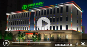 農業銀行LED亮化工程