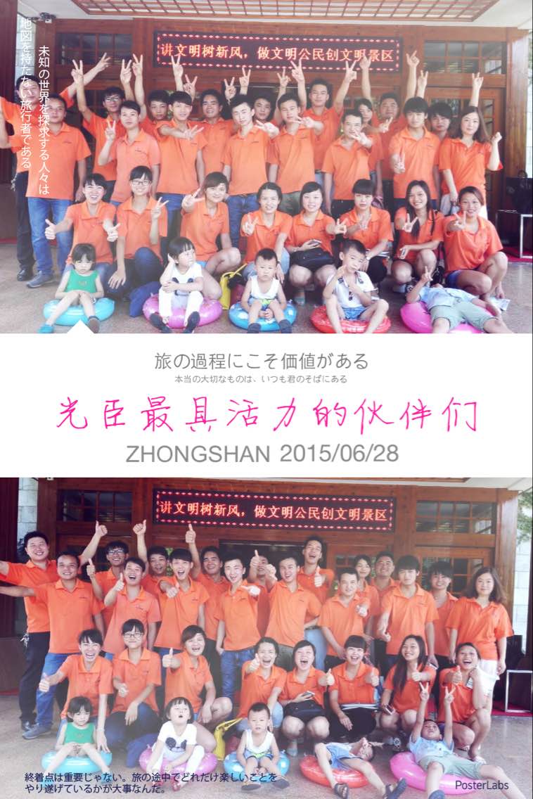 光臣照明伙伴們來一場說走就走的旅行！