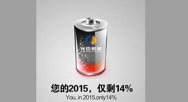 LED數(shù)碼管廠家光臣照明提醒您，2015年只剩51天了！