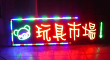 如何做好門市LED亮化項目：展示特點，吸引顧客的目光