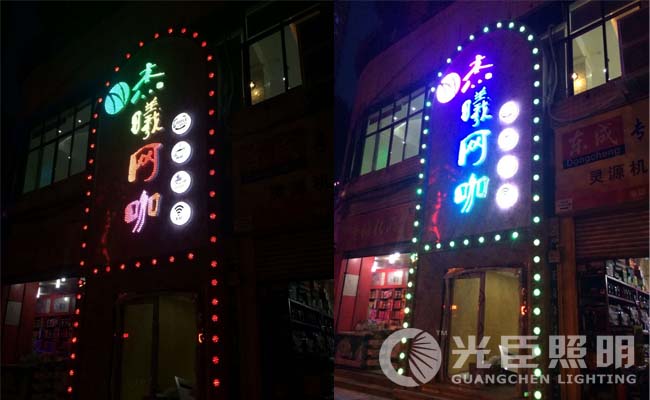 小門店也能做亮化 LED點光源招牌亮化