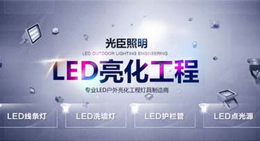 亮化工程競標總是慘敗于同行?您選對合作廠家了嗎?