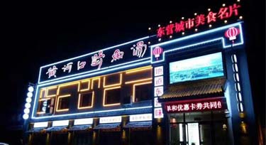 東營(yíng)餐飲門面亮化完工 實(shí)景比效果圖更奪目！