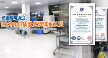 世界標準日 光臣照明標準化體系助力產品質量提升