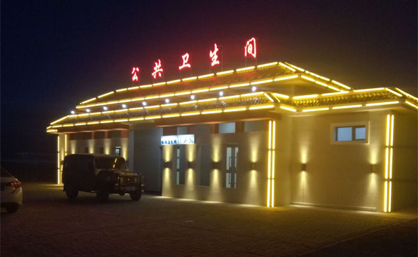 【青島】德令哈市景區衛生間亮化
