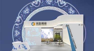 第23屆光亞展 光臣照明在B區11.3-D27恭候您的光臨