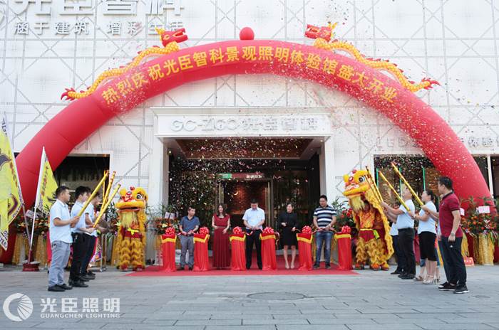 熱烈慶祝光臣智科LED景觀照明體驗館盛大開業