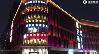 光臣“會呼吸的洗墻燈”，亮燈成都華聯(lián)購物中心