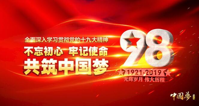 建黨98周年，光臣照明帶著企業使命揚帆起航 !