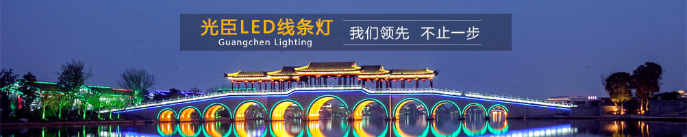 LED線條燈生產廠家