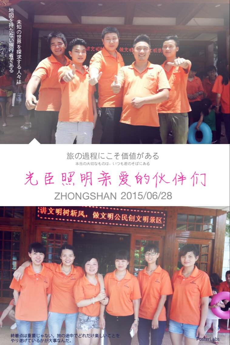 光臣照明郊游活動 光臣照明郊游活動