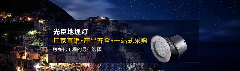 LED地埋燈生產廠家