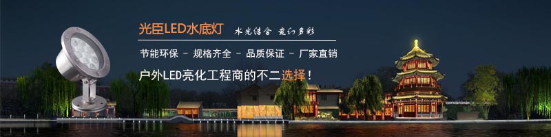 光臣LED水底燈城市夜景應用 光臣LED水底燈城市夜景應用